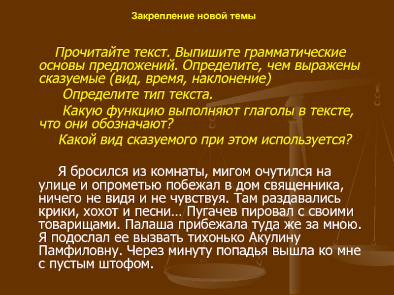 Я бросился вон из комнаты мигом очутился на улице и опрометью побежал в дом священника