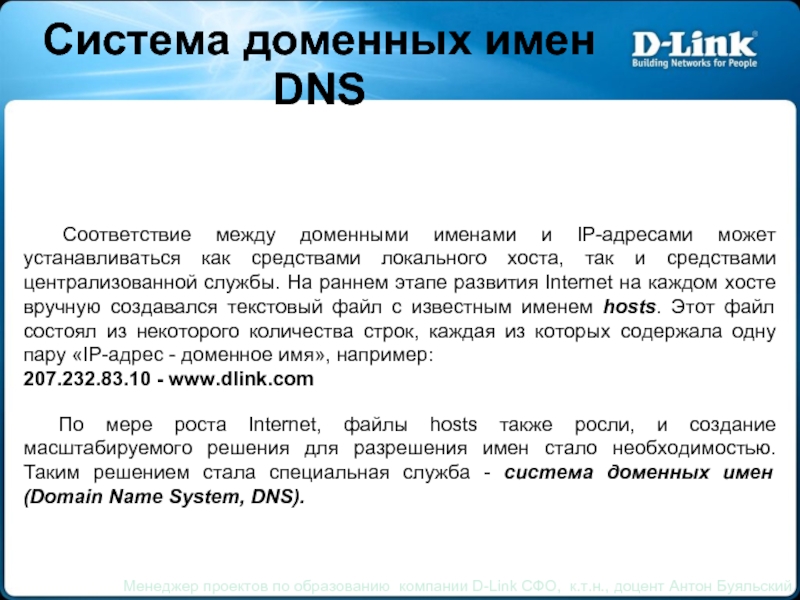 Домен ао. Служба доменных имен DNS занимается. Доменная система имен. Настройка системы доменных имен. Имя домена ad.