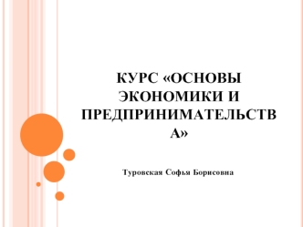 Экономика, как наука об удовлетворении потребностей