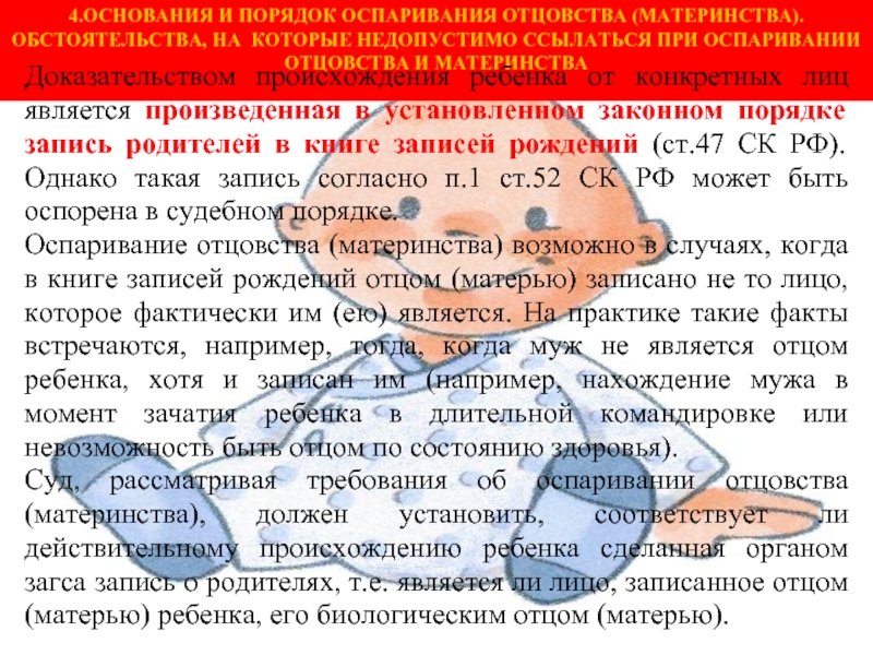 Записать родиться. Основания и порядок оспаривания отцовства. Порядок оспаривания отцовства и материнства. Установление и оспаривание отцовства материнства. Установление происхождения детей.