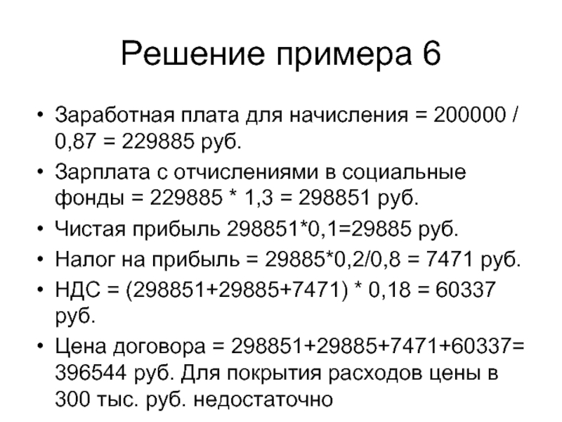 Выручка на рубль заработной платы