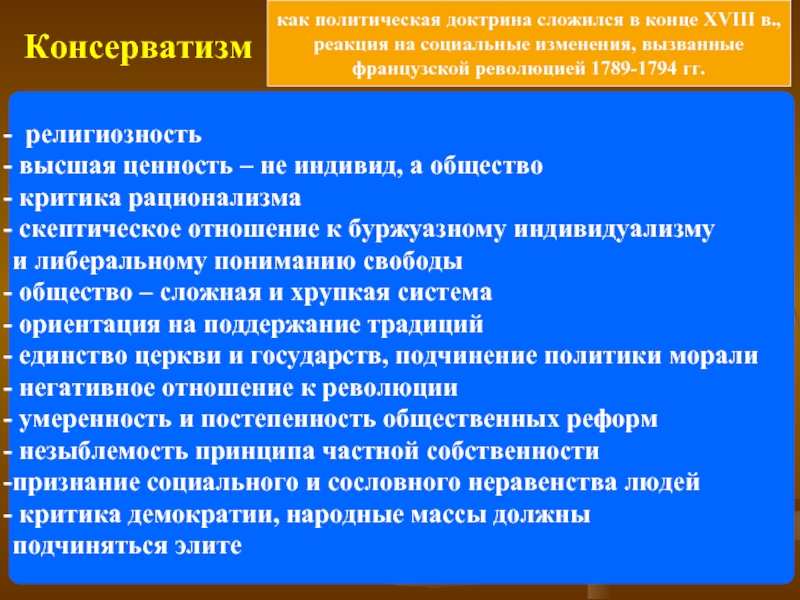 Подчиненное государства. Как вы понимаете слово доктрина. Эволюция политики. Полит доктрина. Доктринальная социальная группа.