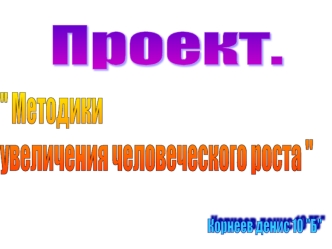 Проект.