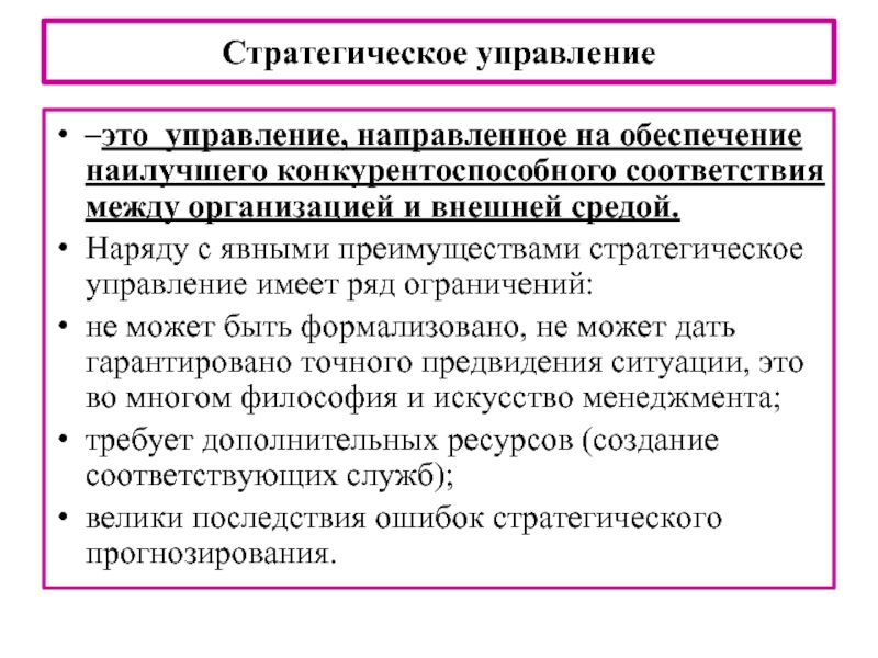 Деятельность направленная на управление обществом. Преимущества стратегического управления. Стратегическое преимущество в войне это. Последствия от оперативно стратегических ошибок.