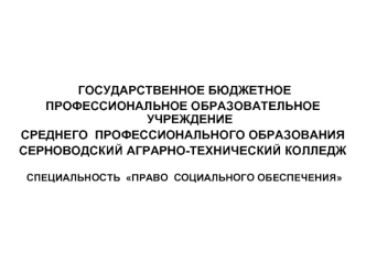 Аттестационная работа. Предмет, метод и место истории государства и права России в системе юридических наук