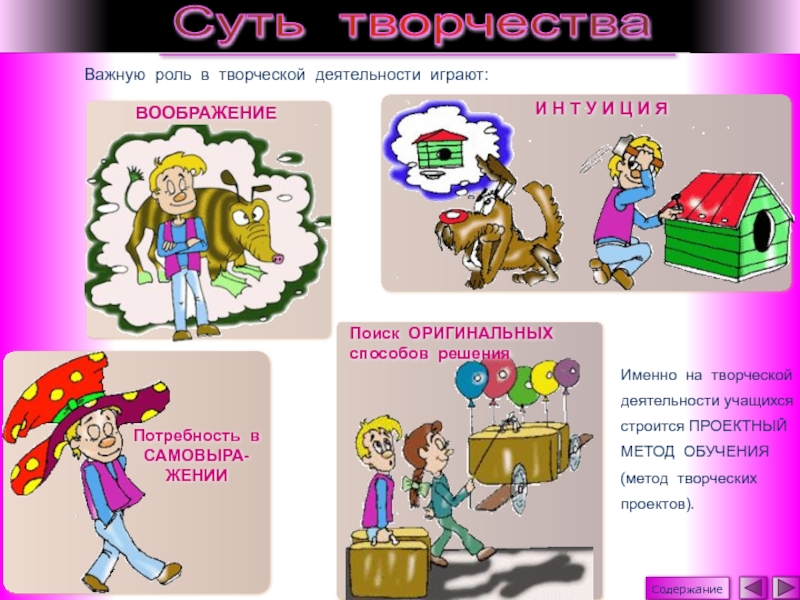 Суть творческой деятельности. Творческая деятельность. Значение творческой деятельности. Презентация творческая деятельность человека.