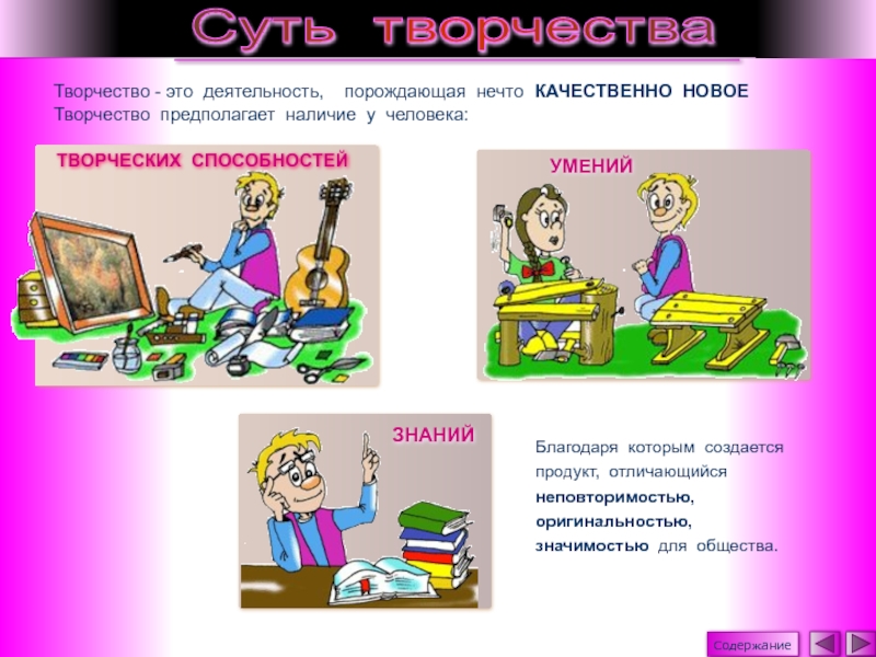 Творчество суть. Творческая деятельность. Творчество деятельность. Виды деятельности творчество. Творчество - это деятельность, порождающая.