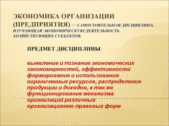 Экономика организации (предприятия)