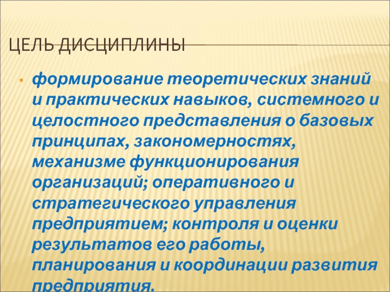 Навыки системного. Цель теоретических знаний. Теоретические и практические способности. Закономерности и механизм создания собственной фирмы.. Обладающего теоретическими и практическими навыками.