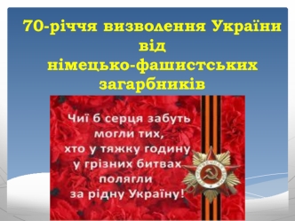 Україна і Закарпаття під час другої світової війни