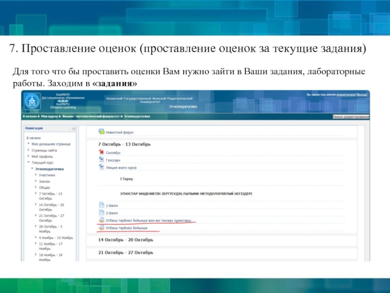 Ваши задания. Проставление оценок. Система оценивания в мудл. Мудл МПГУ. Мудл КПТ.