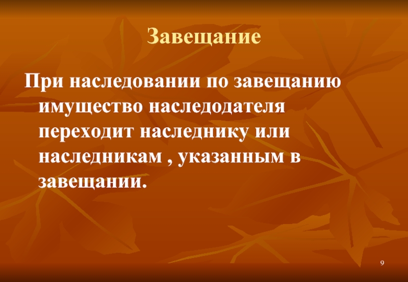 Презентация музыкальное завещание потомкам