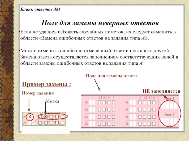 Поменять ответ