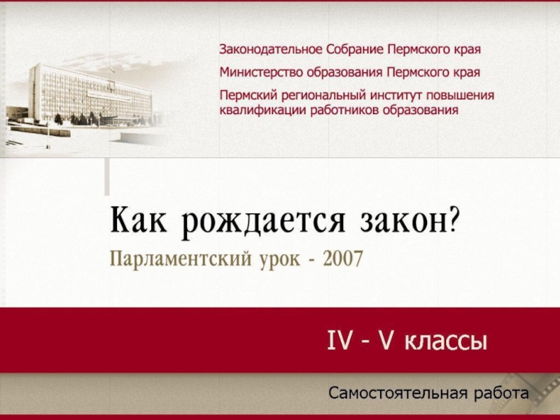 Законы рождаются. Как рождается закон. Где рождаются законы. Закон рождается. Проект где рождаются законы.