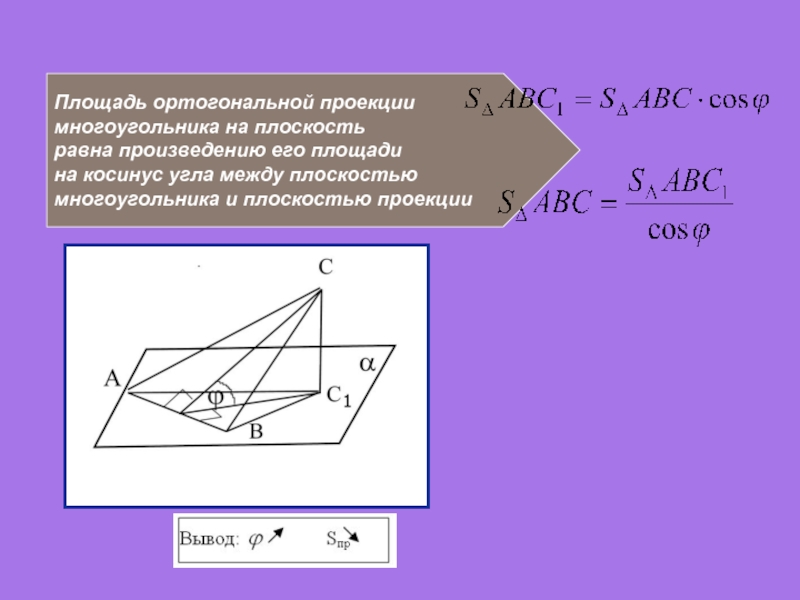 Ортогональная проекция задачи 10 класс