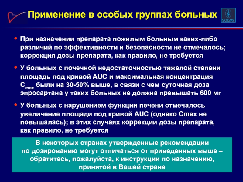 Назначить ч. Дозирование лекарства пожилым. Правила назначения препаратов пожилым. Пожилыми пациента назначает лекарства дозы. Пожилым пациентам назначают лекарства.