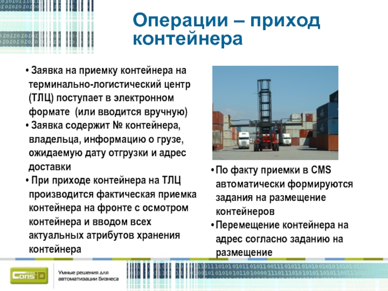 Транспортно логистический центр презентация