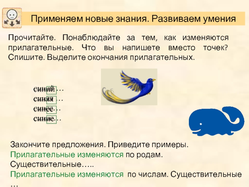 Голубей прилагательное. Прилагательные к слову синий. Синий это прилагательное. Окончания прилагательного синий. Предложения с синий синеватый.