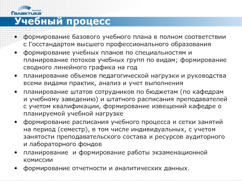 Создание базовой. Образовательная Галактика сотрудничества.