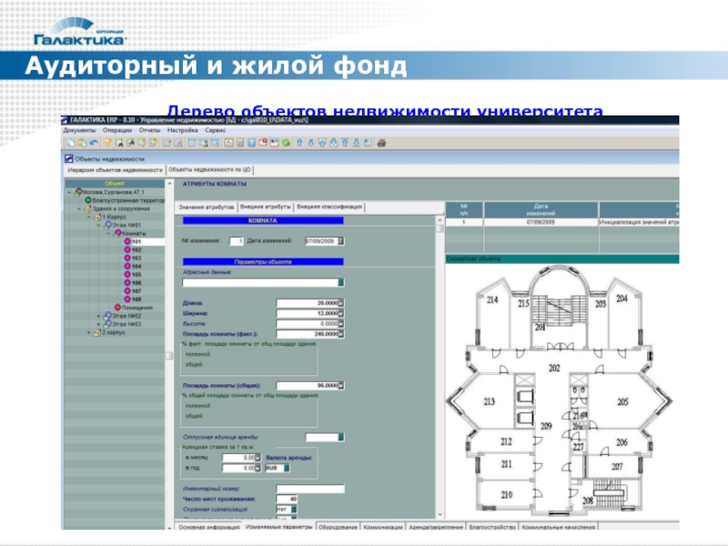 Программа управления институтом. Галактика управление вузом. Галактика управление вузом блоки. Символ аудиторный фонд.