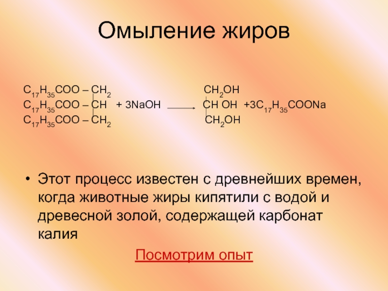 Омыление жиров в бульоне