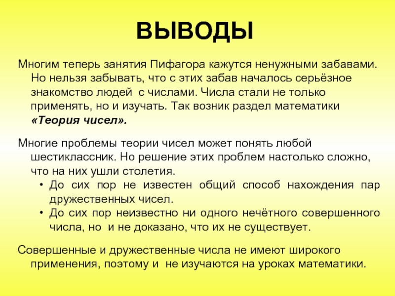 Стали число. Теория чисел. Совершенные и дружественные числа. Проект совершенные и дружественные числа 6 класс. Совершенные и дружественные числа презентация 6 класс.