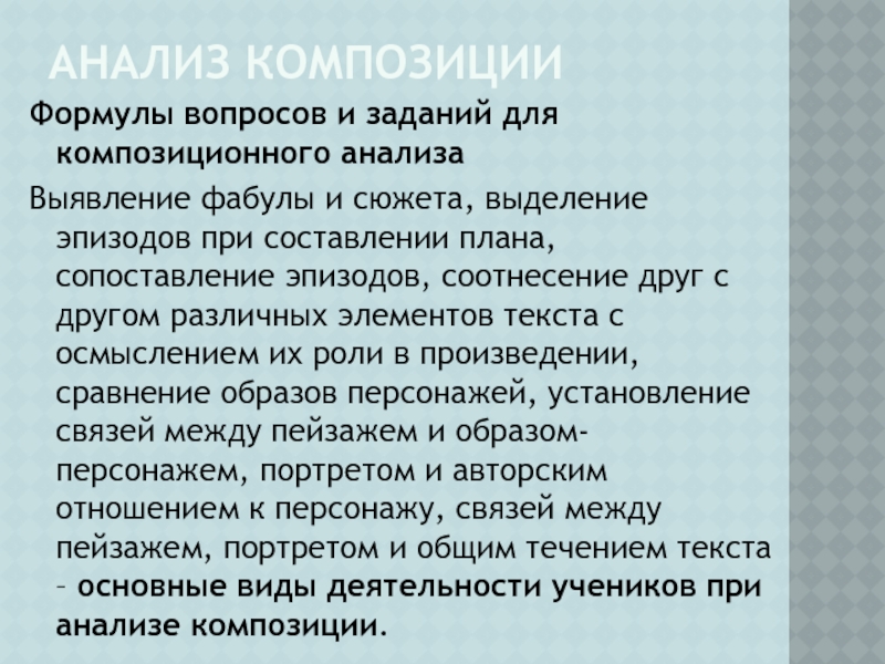 Композиция формулами