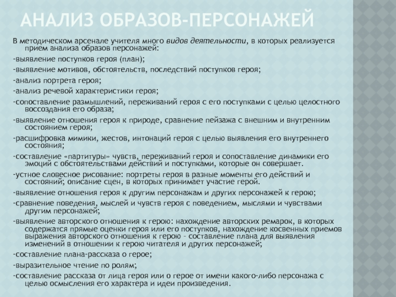 Проанализировать образ. Анализ образа персонажа. План анализа поведения героя. Анализ поступков героев. План анализа портрета.