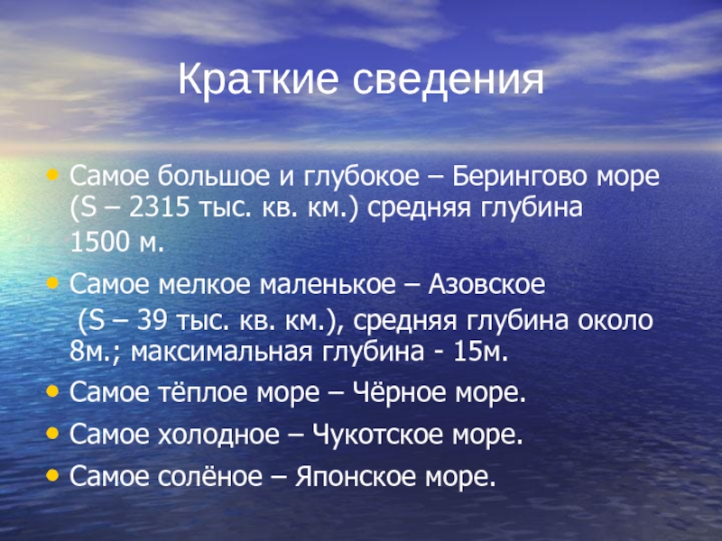 Какое море омывающее россию самое большое. Внутренние и окраинные моря. Самое большое море в России. Окраинные моря омывающие Россию. Внутренние и окраинные моря России.