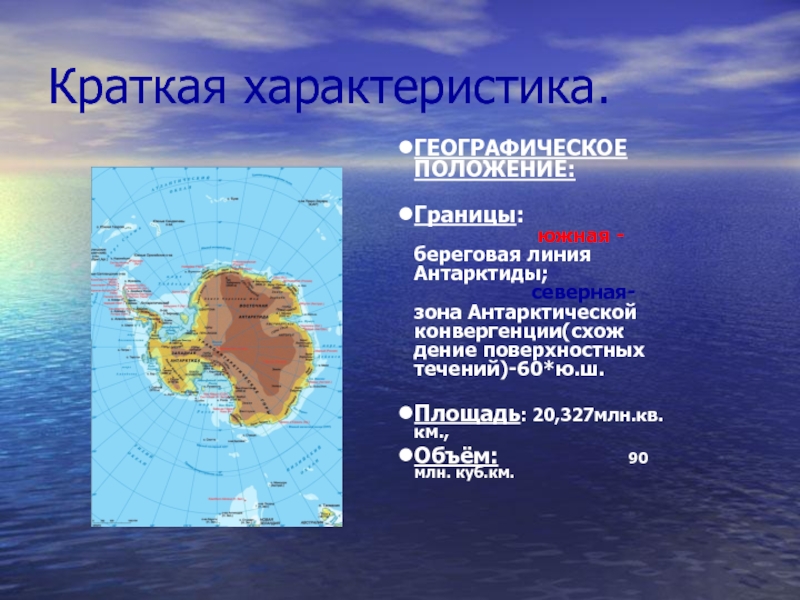 Изрезанность береговой линии материка южная америка. Объекты береговой линии Антарктиды. Южный океан географическое положение. Элементы береговой линии Антарктиды. Изрезанность береговой линии Антарктиды.