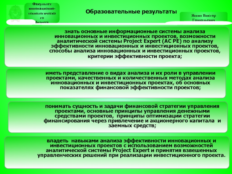 Исследование инновационных возможностей проекта