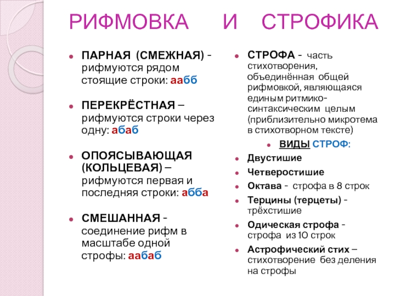 Сапфическая строфа схема