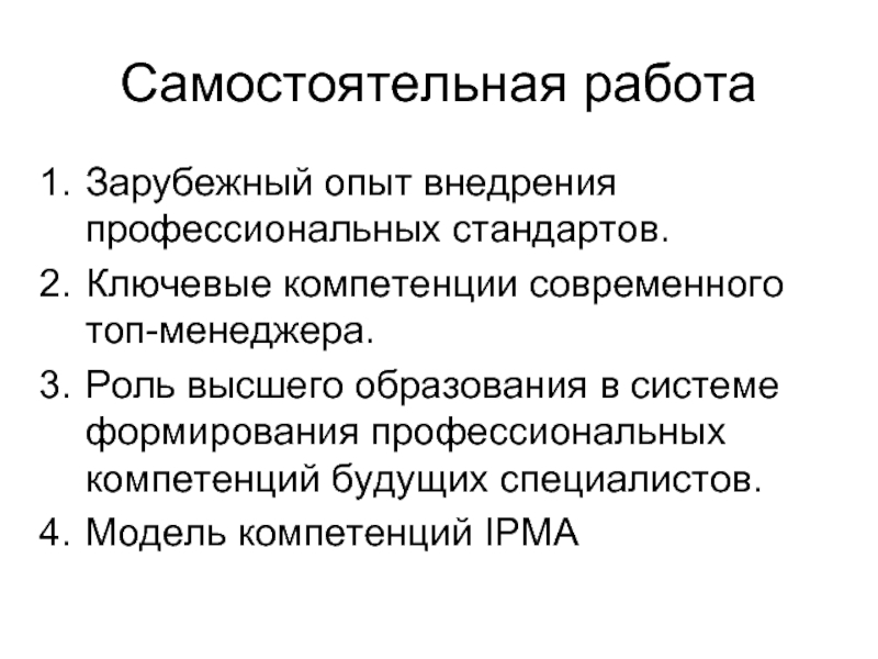 Реферат: Повышение профессиональной компетентности менеджеров образования