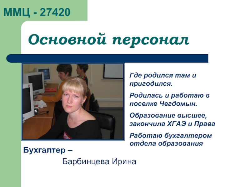 Бухгалтер отдела образования. Где работает бухгалтер. Межшкольный методический Магнитогорск.