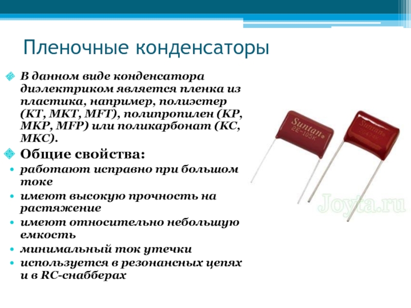 Конденсаторы назначение устройство и виды презентация 10 класс