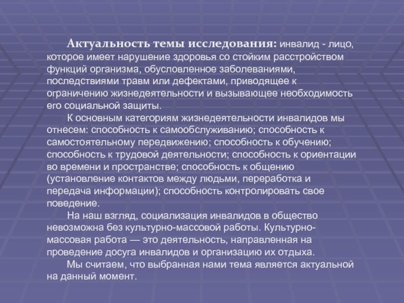 Нарушения здоровья и ограничения жизнедеятельности