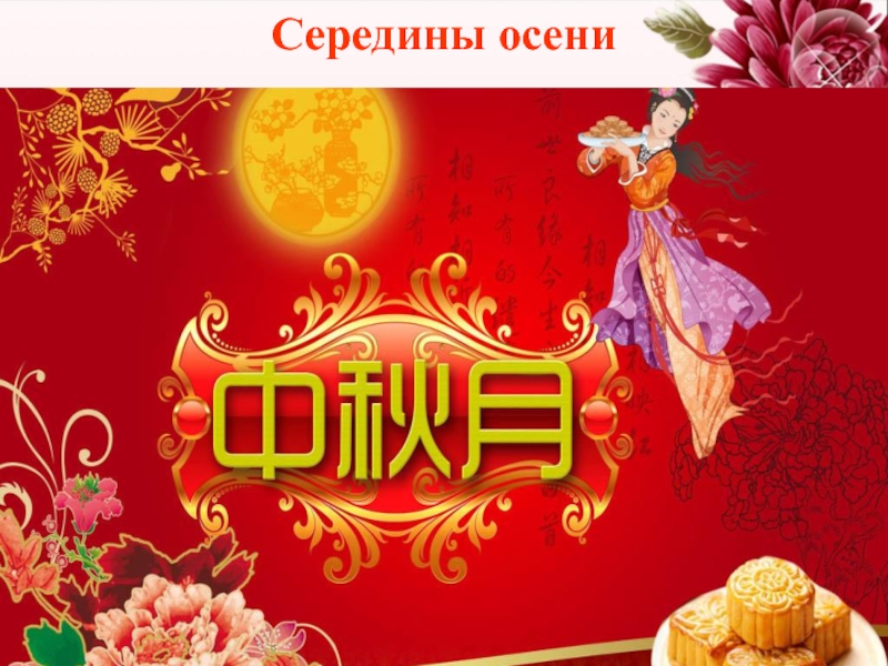 Курсовая работа по теме Китайские национальные праздники