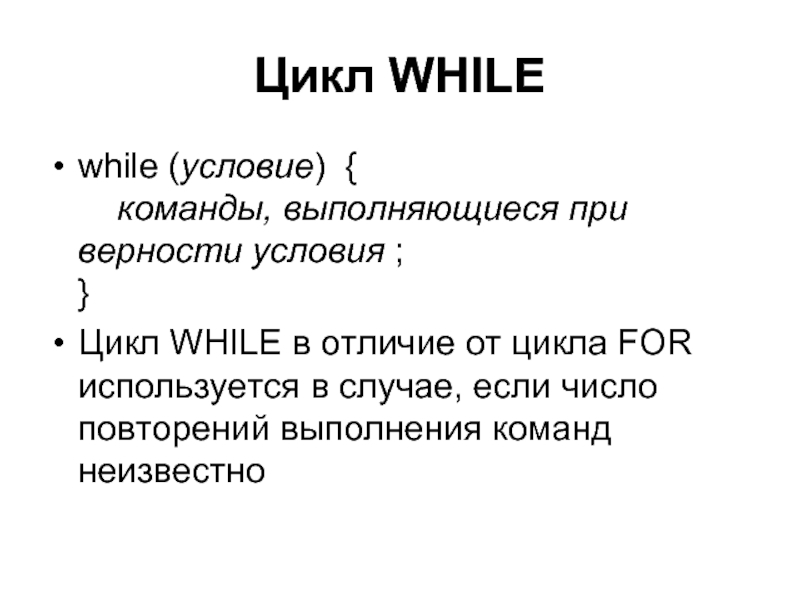 Цикл while php. Условие while. Цикл do while php.