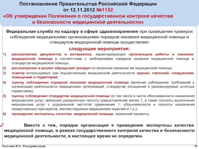 План проверок по контролю качества и безопасности медицинской деятельности