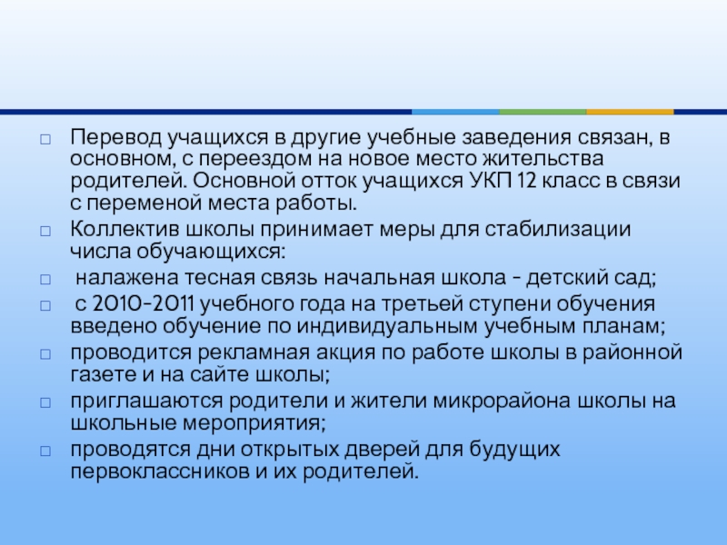 Ученик перевод. Перевод учащихся. Перевод обучающихся. Процесс перевода учащихся в другой.