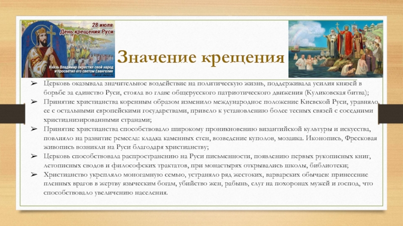 Реферат: Принятие христианства на Руси и развитие благотворительности