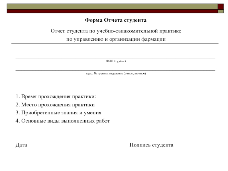 Отчет о прохождении практики в школе презентация