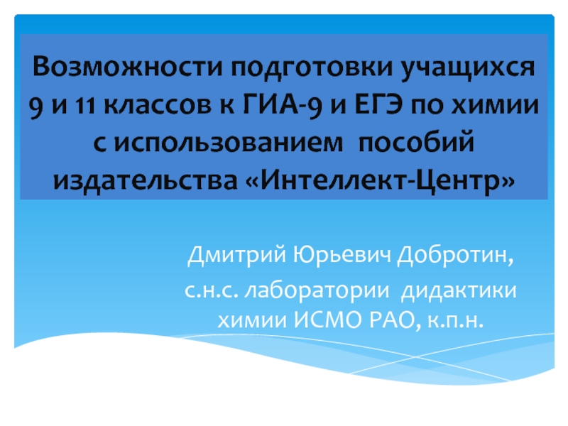 Возможность подготовить. Добротин Дмитрий Юрьевич. Возможность подготовиться.