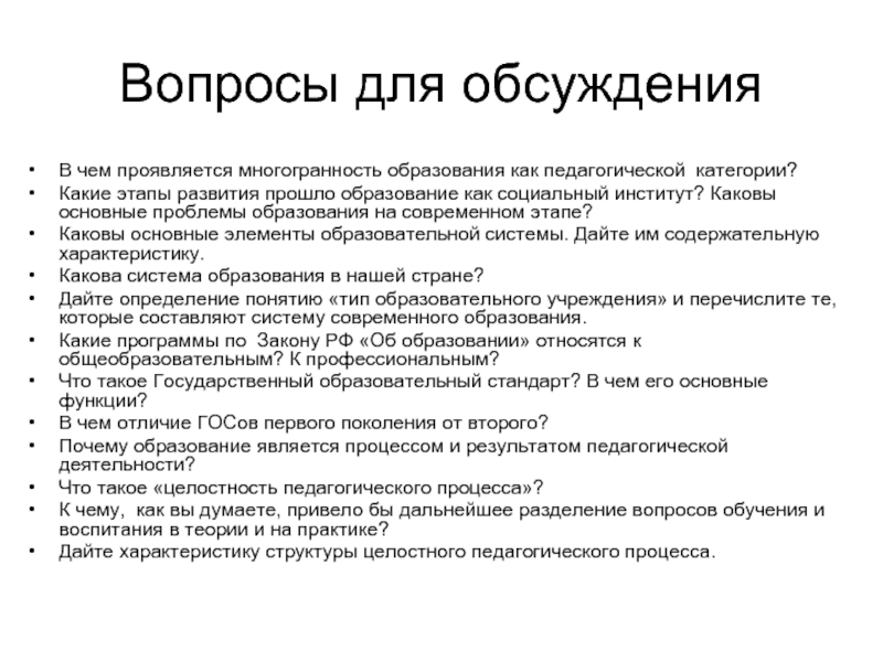 К особенностям образования в современном мире относится во первых приоритетность образования план