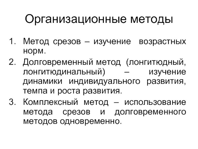 Лонгитюдное исследование в возрастной психологии впервые применил