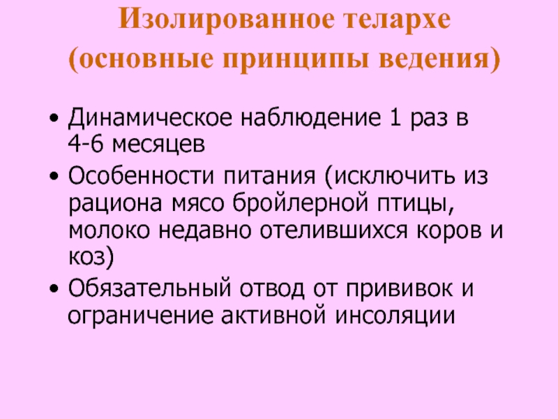 Телархе. Изолированное телархе. Преждевременное изолированное телархе. Изолированное телархе у мальчиков. Преждевременное телархе у девочки.