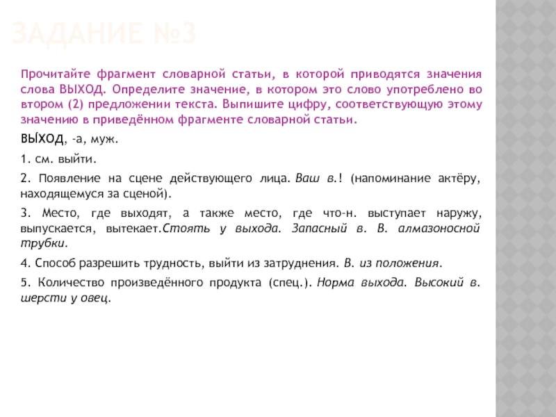 Прочитайте приведенные отрывки. Прочитайте фрагмент словарной статьи. Прочитай фрагмент словарной статьи. Отрывок из словарной статьи. ФРАГМЕНТЫ лексических значений.