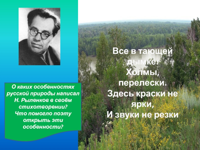 Все в тающей дымке холмы перелески схема предложения