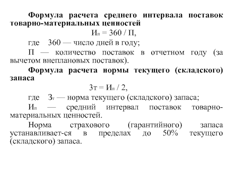 Определить численность водителей на планируемый год если водителей в отчетном году 1200 чел