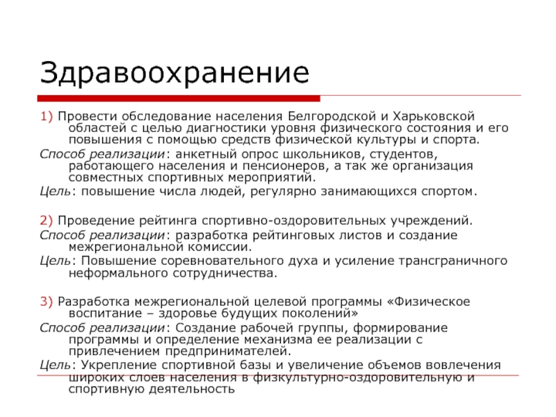 Медобследование группы населения 8 букв. Обследования населения. Социальное обследование населения.